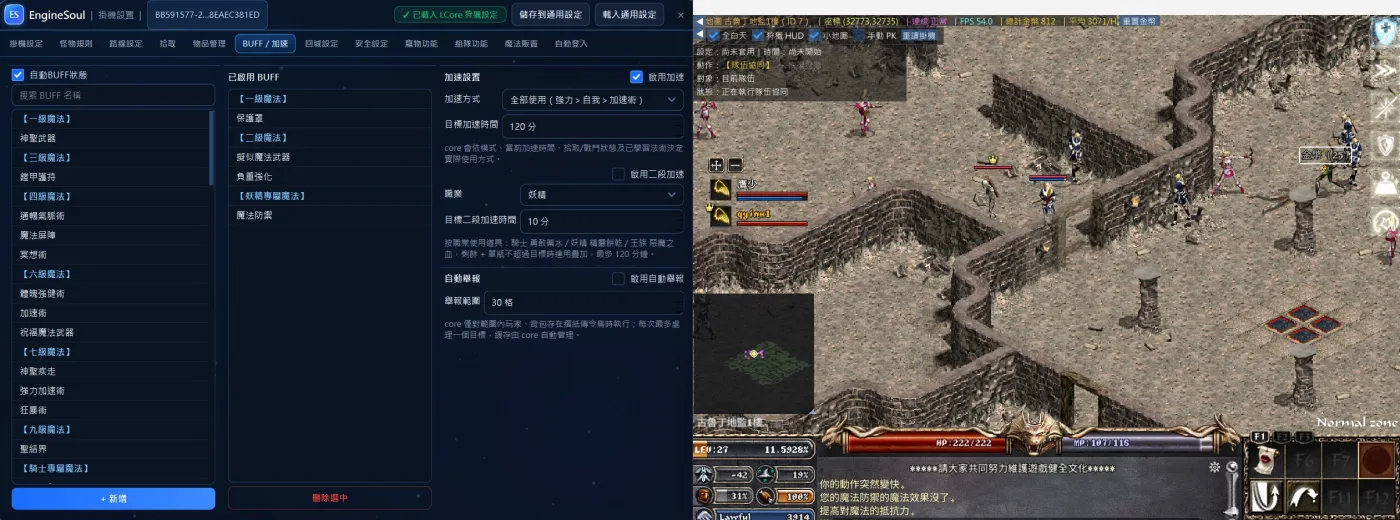 加速輔助畫面：左半邊是 BUFF 與加速術優先順序的設定面板，右半邊是天堂經典版的遊戲畫面。