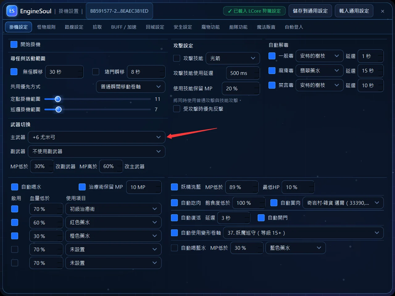 主武器選擇畫面