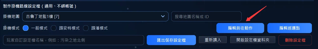 編輯前往動作按鈕