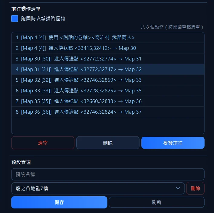 前往動作清單