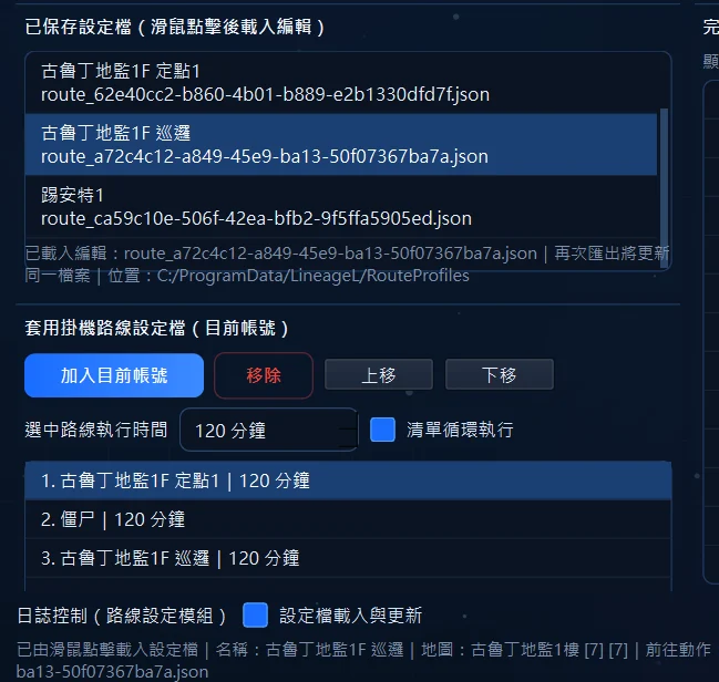 套用設定檔與掛機時間
