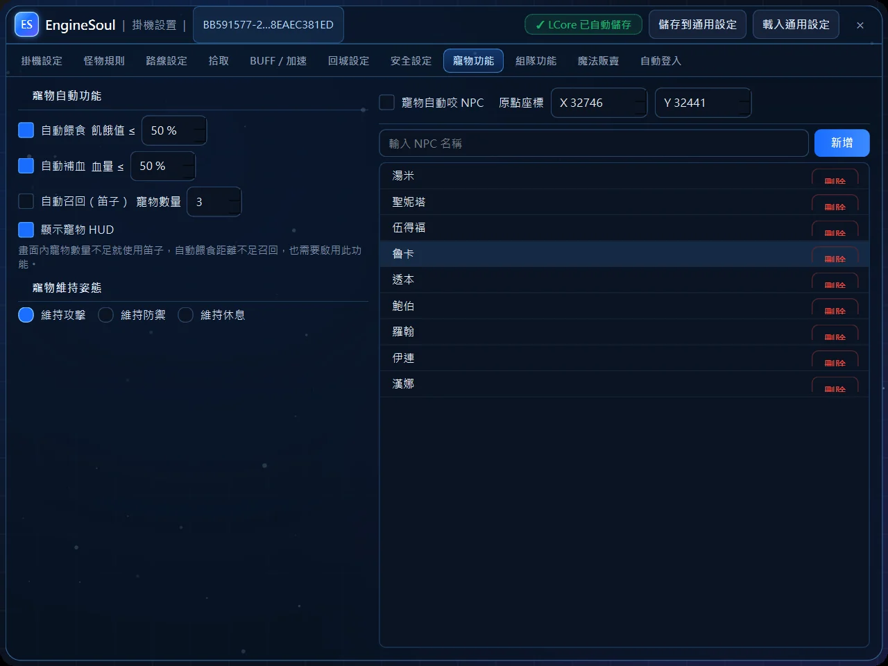寵物功能設定