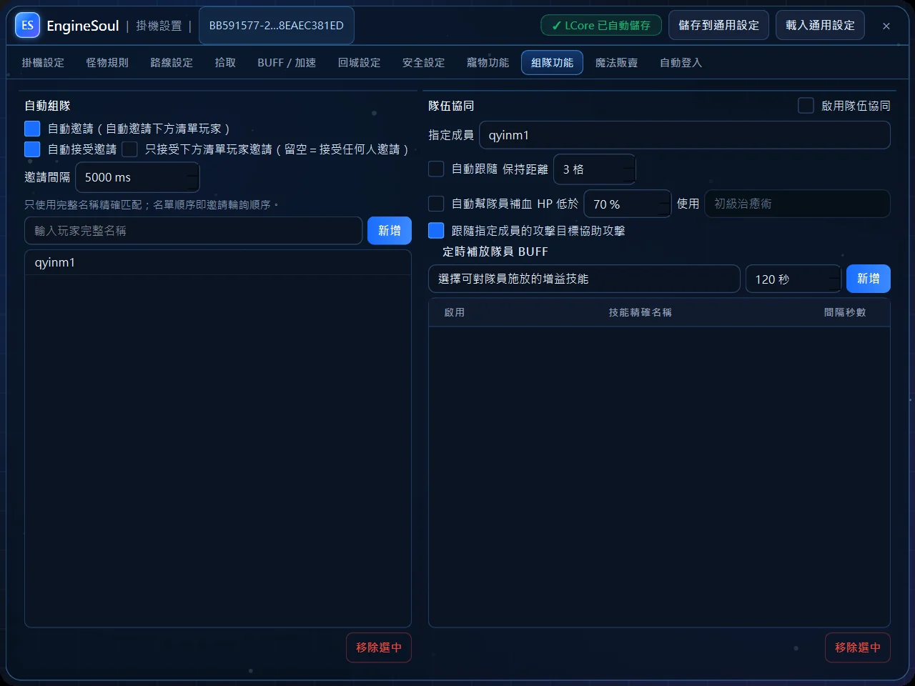 組隊功能設定