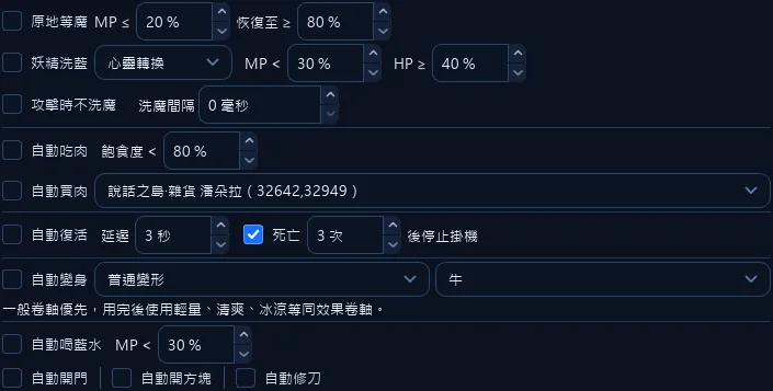 自動變身的勾選和兩個選單同一列；種類與外觀選完，最後才打勾。