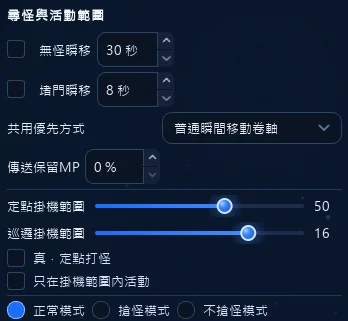 分隔線上面是瞬移方式與保留 MP，下面才是活動範圍。