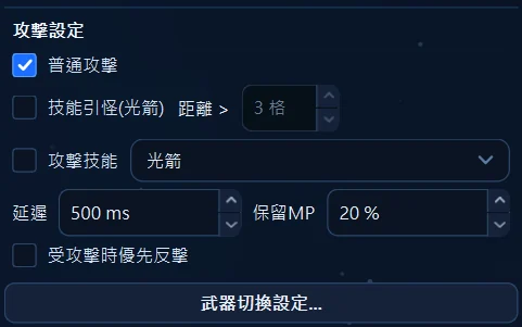 攻擊這塊分成三列：普通攻擊、技能引怪，以及攻擊技能。