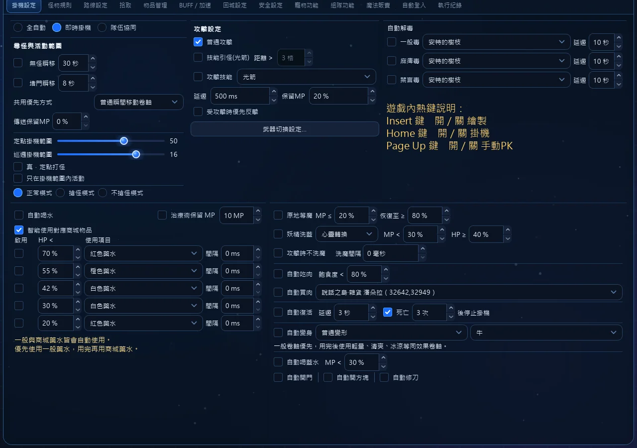 掛機設定的主畫面，模式在最上方，底下才是攻擊與補血。畫面上的數值只是示範用。
