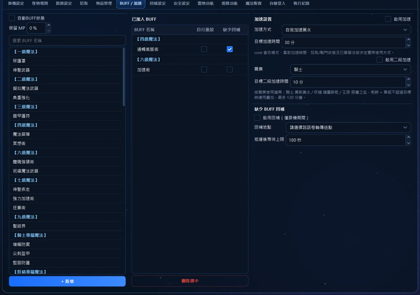 左邊挑技能加入，右邊的表格逐列決定要不要自己放、要不要回補。