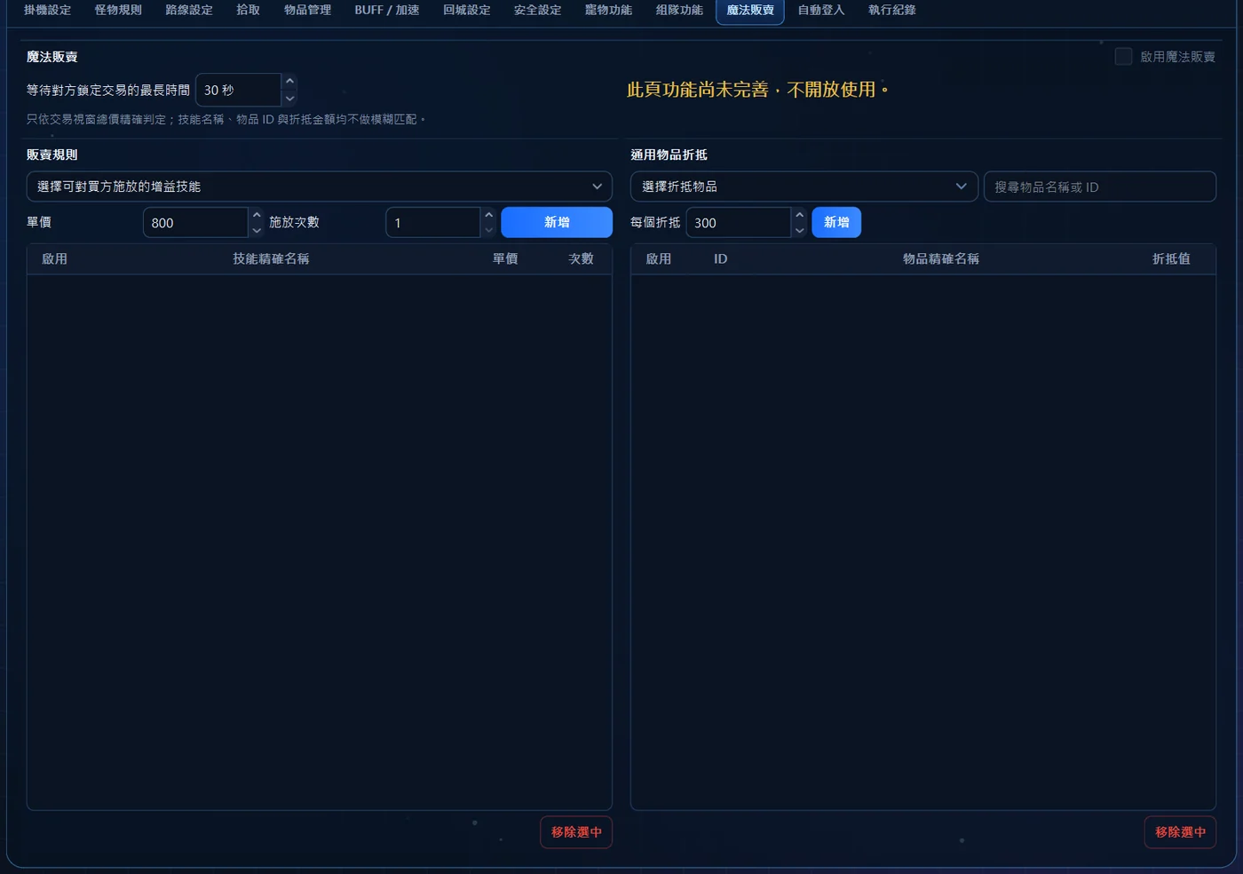 魔法販賣的畫面，目前標示為未開放。