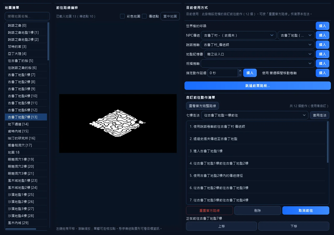 單次前往執行中隨時可以喊停。畫面使用示範連線資料。