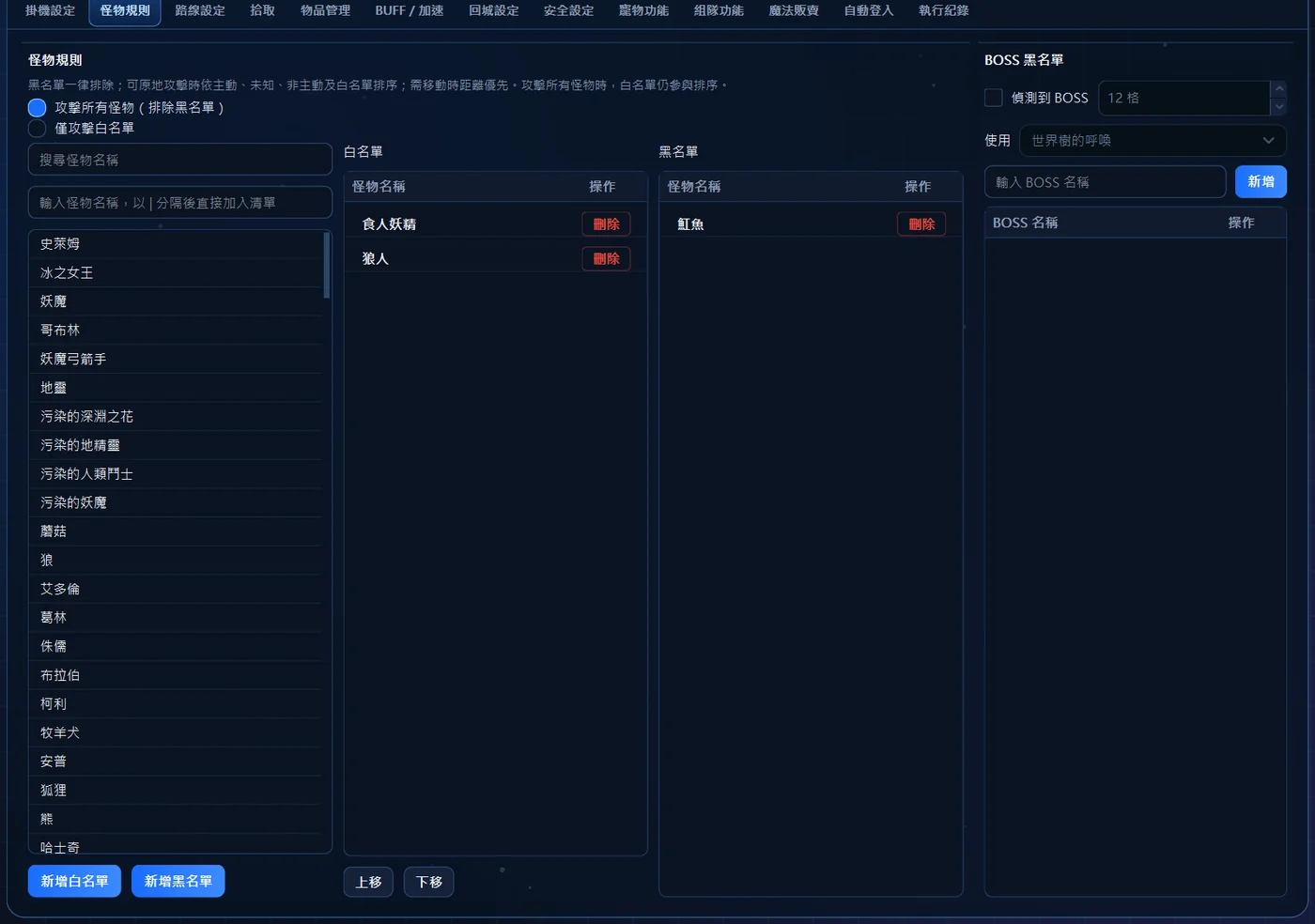 三份名單各自分開列出，挑好怪物之後加進要用的那一份。