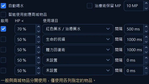 關掉智能合併之後，每列只認你選的那一樣，一般與商城藥水各佔一列。