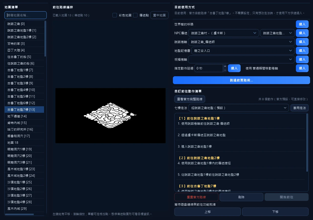 自訂前往編輯器：七樓走法在這裡換，沒改過就是走說話之島。