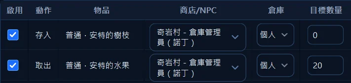 右側清單放大的樣子，數量和 NPC 都能在同一列直接改掉。