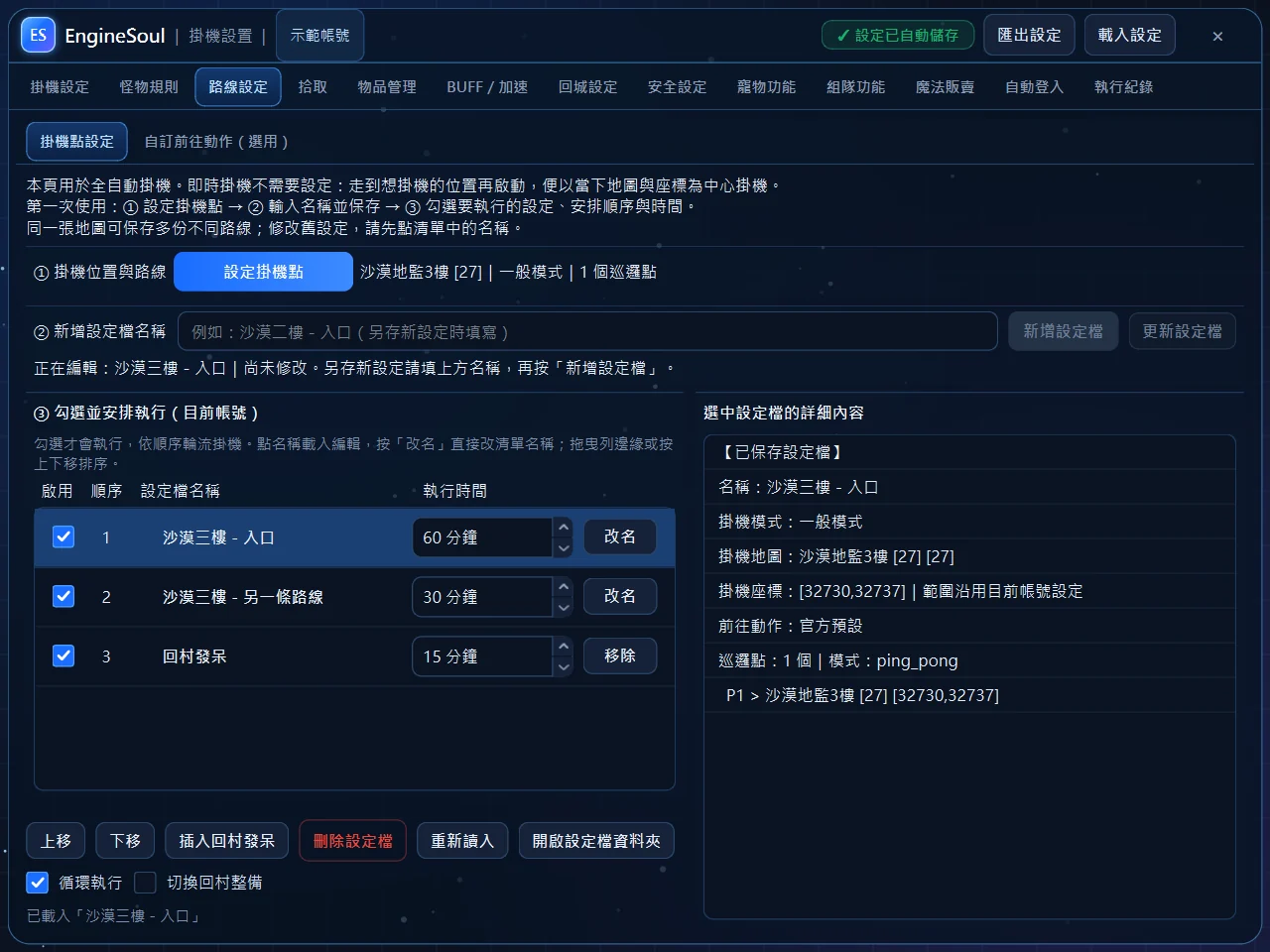 掛機點設定的版面：上排負責建立與命名，左邊清單管勾選和分鐘數，右邊即時顯示目前選到的那一筆。