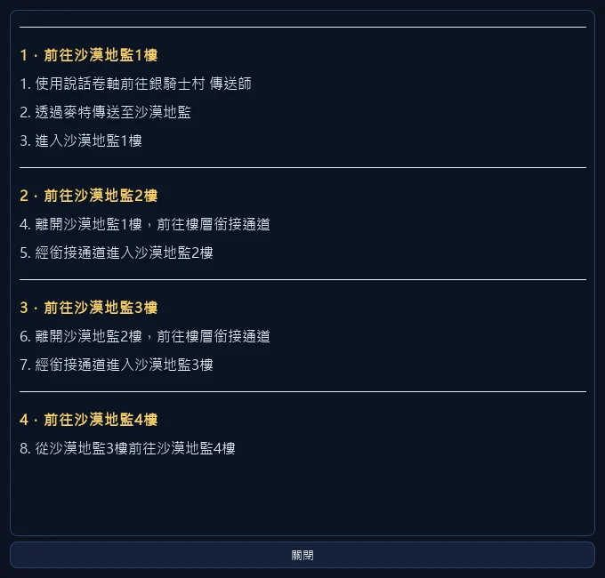 沙漠地監四樓照樓層拆開的官方路段。實機畫面，數值僅供參考。