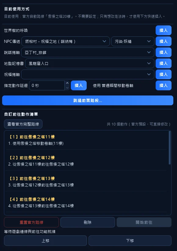 傲慢之塔20樓：先用 11 樓卷軸，再一層層往上接。