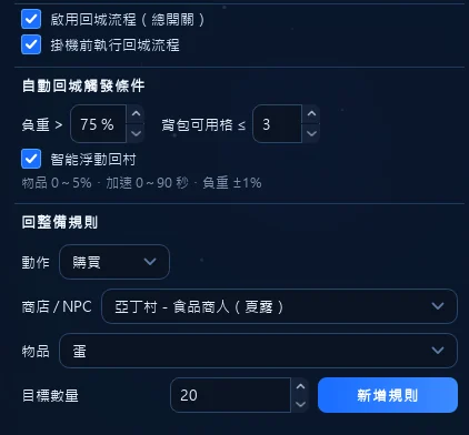 向夏露買食品的規則範例，食物種類和數量在同一頁選完。